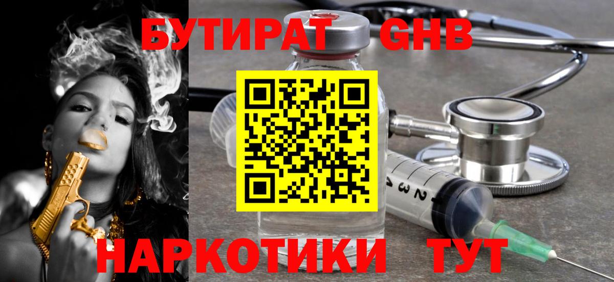 Десногорск  Бутират  Вход с VPN  БУТИРАТ BDO 