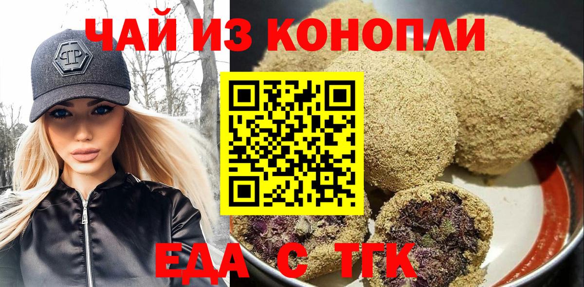 Еда ТГК марихуана  Вход с VPN  Десногорск 