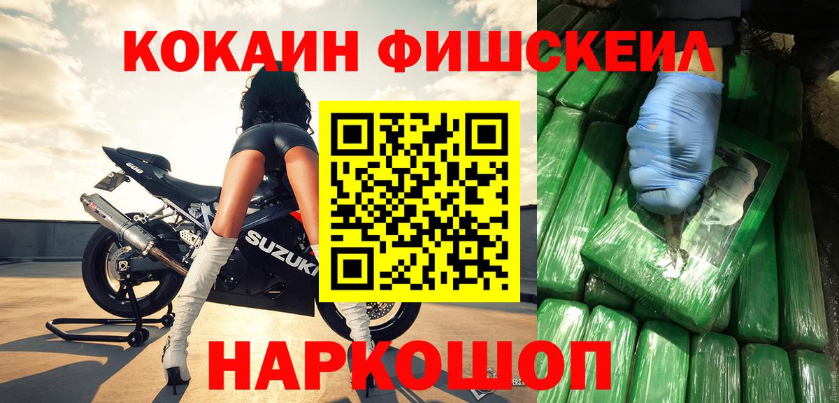 КОКАИН Fish Scale Десногорск