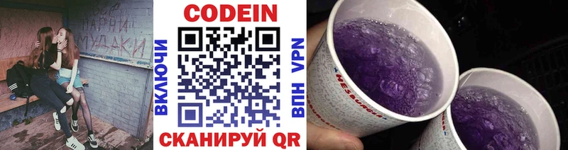 Кодеиновый сироп Lean Purple Drank  Десногорск 