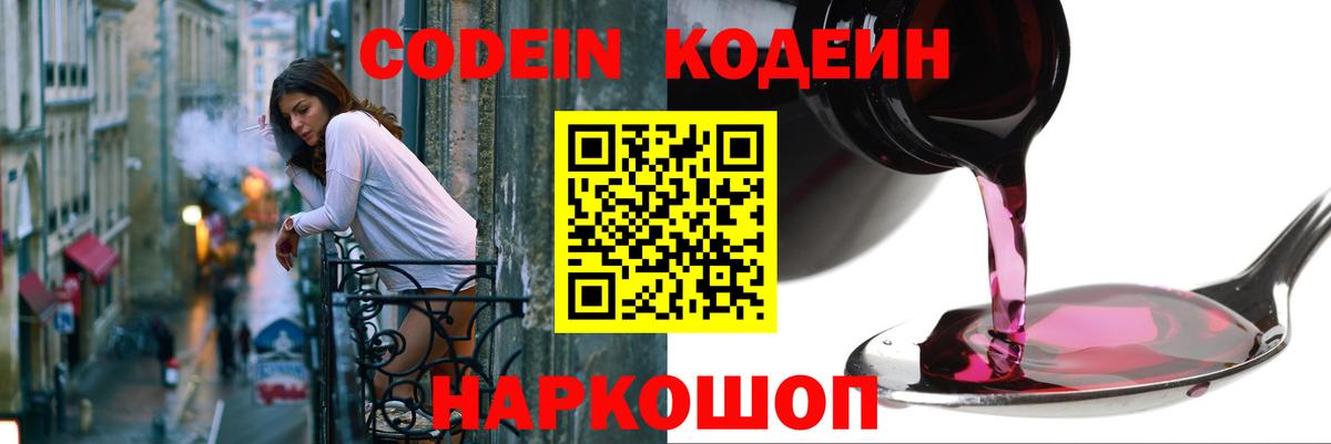 Десногорск  Codein напиток Lean (лин)  Вход с VPN 