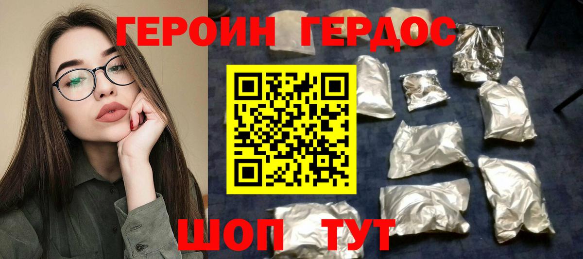 Десногорск  ГЕРОИН афганец  Вход с VPN 