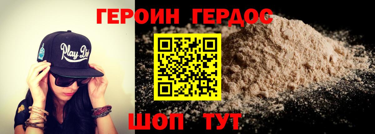 ГЕРОИН афганец Десногорск