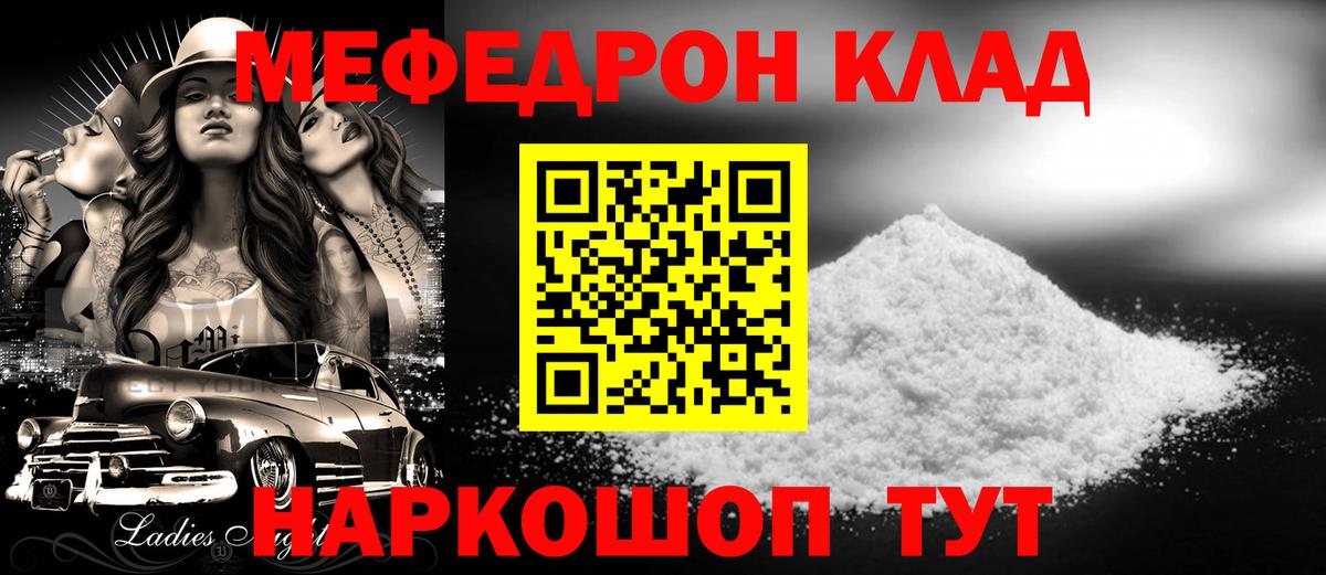 Мефедрон  Десногорск