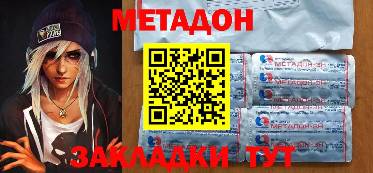 Метадон кристалл Десногорск