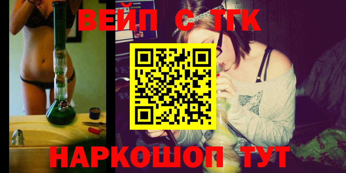 ТГК вейп Десногорск